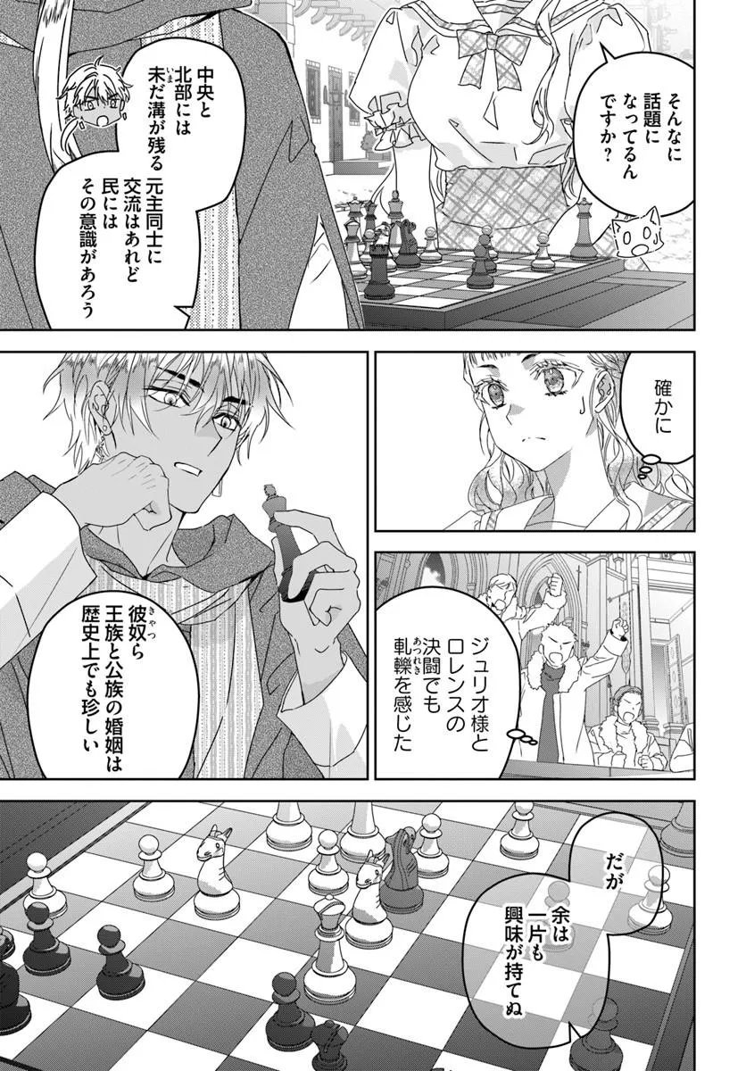 Nekokaburi no Ohime-sama Chapter 11.3 4ページ