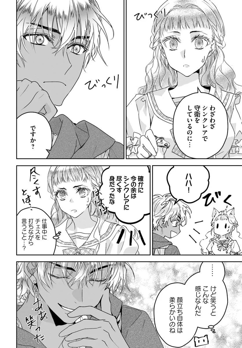 Nekokaburi no Ohime-sama Chapter 11.3 5ページ