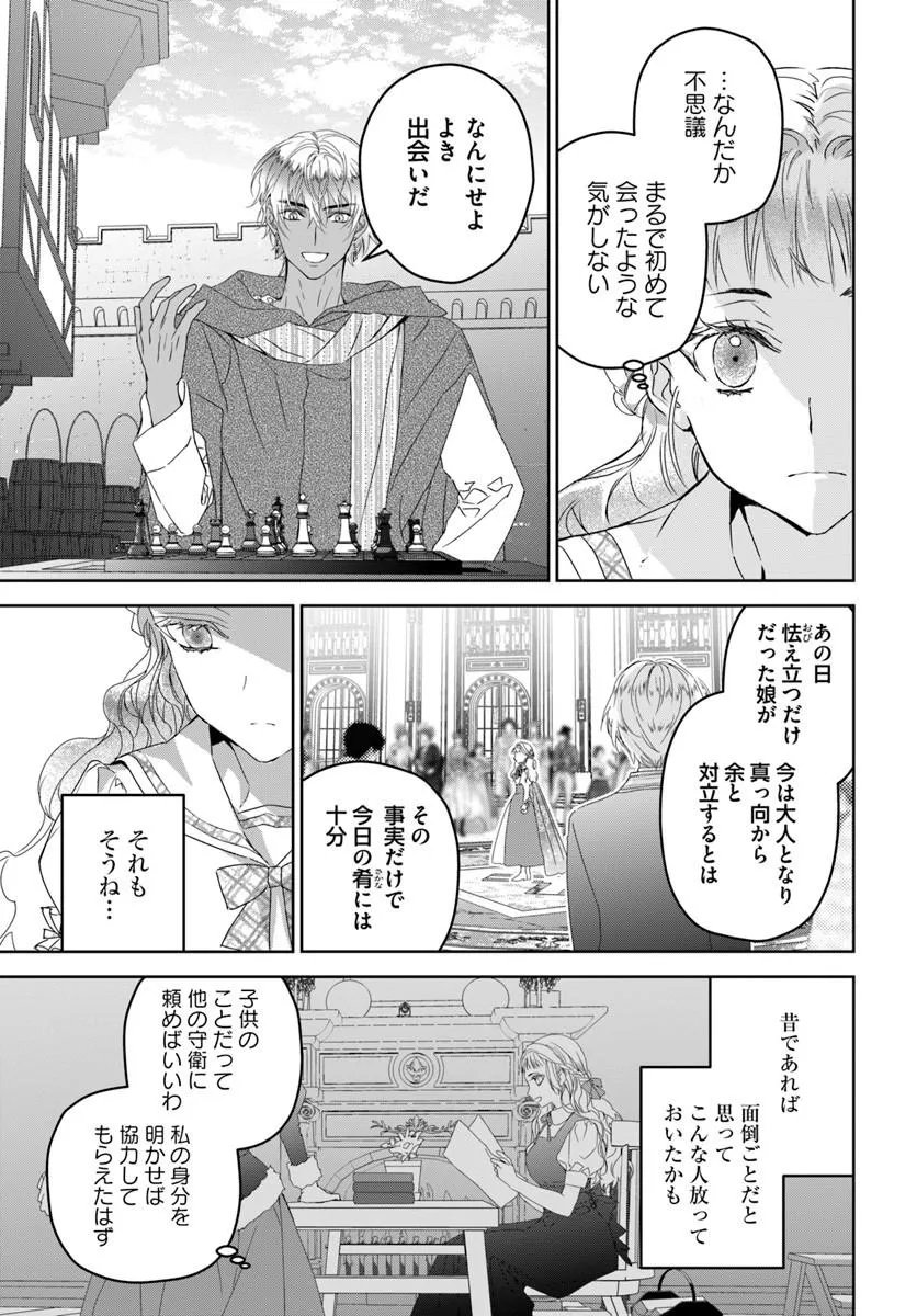 Nekokaburi no Ohime-sama Chapter 11.3 6ページ