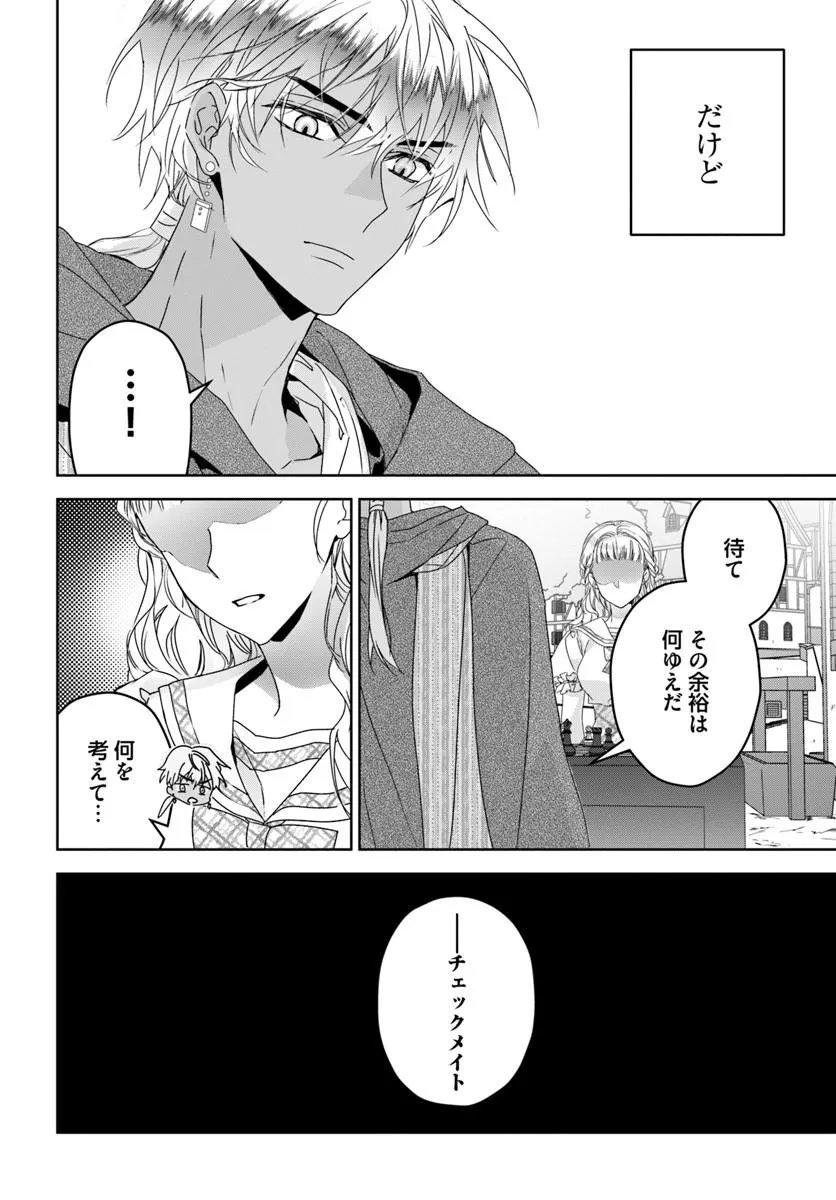 Nekokaburi no Ohime-sama Chapter 11.3 7ページ