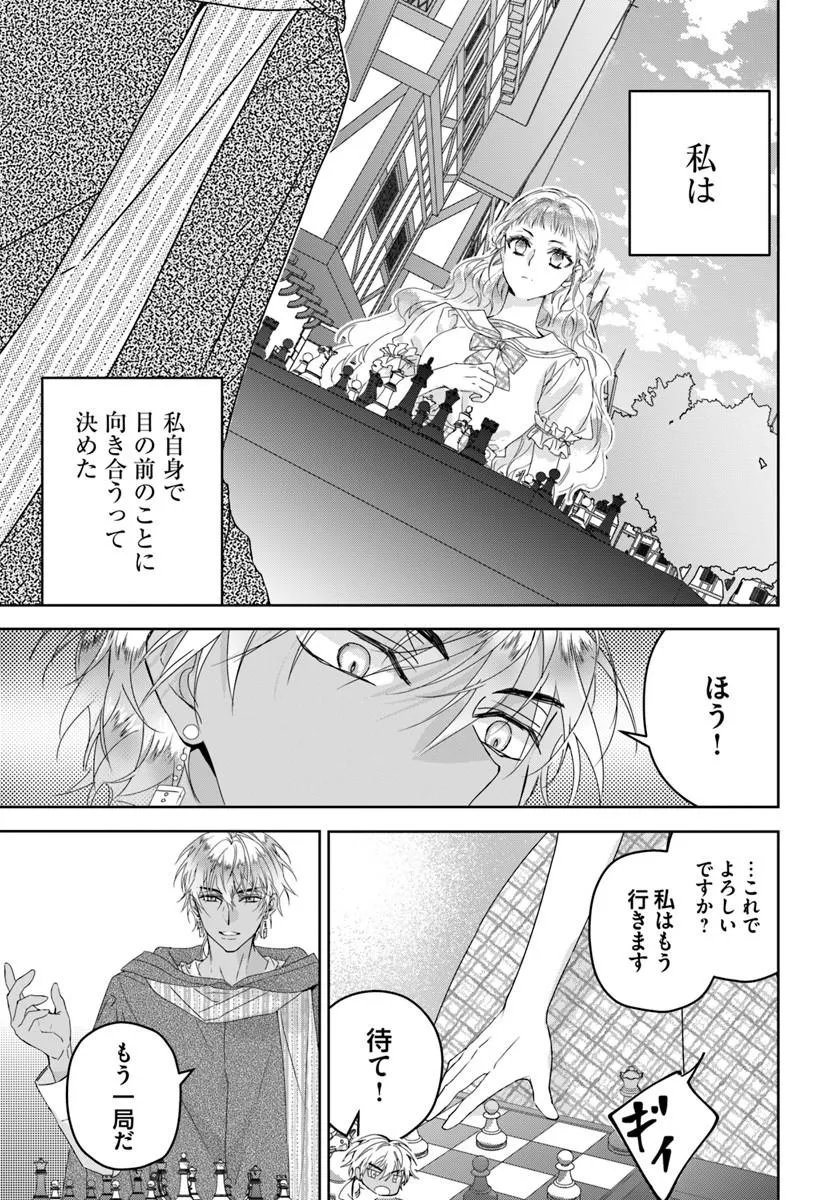 Nekokaburi no Ohime-sama Chapter 11.4 1ページ