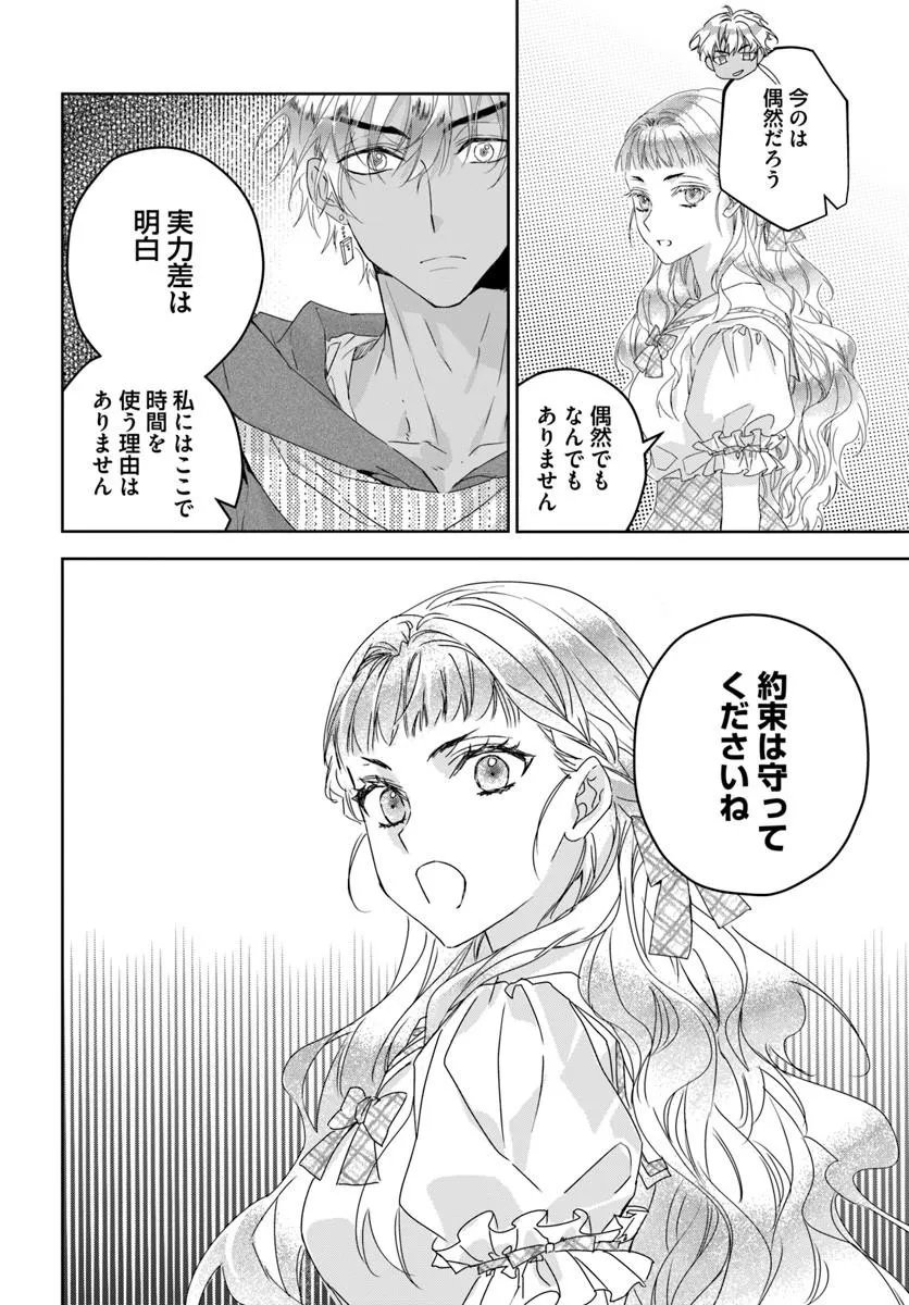 Nekokaburi no Ohime-sama Chapter 11.4 2ページ