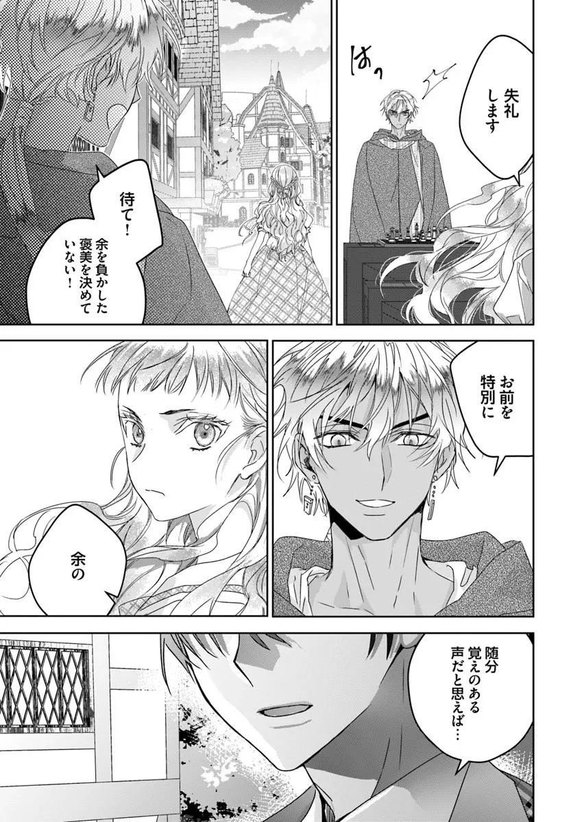 Nekokaburi no Ohime-sama Chapter 11.4 3ページ