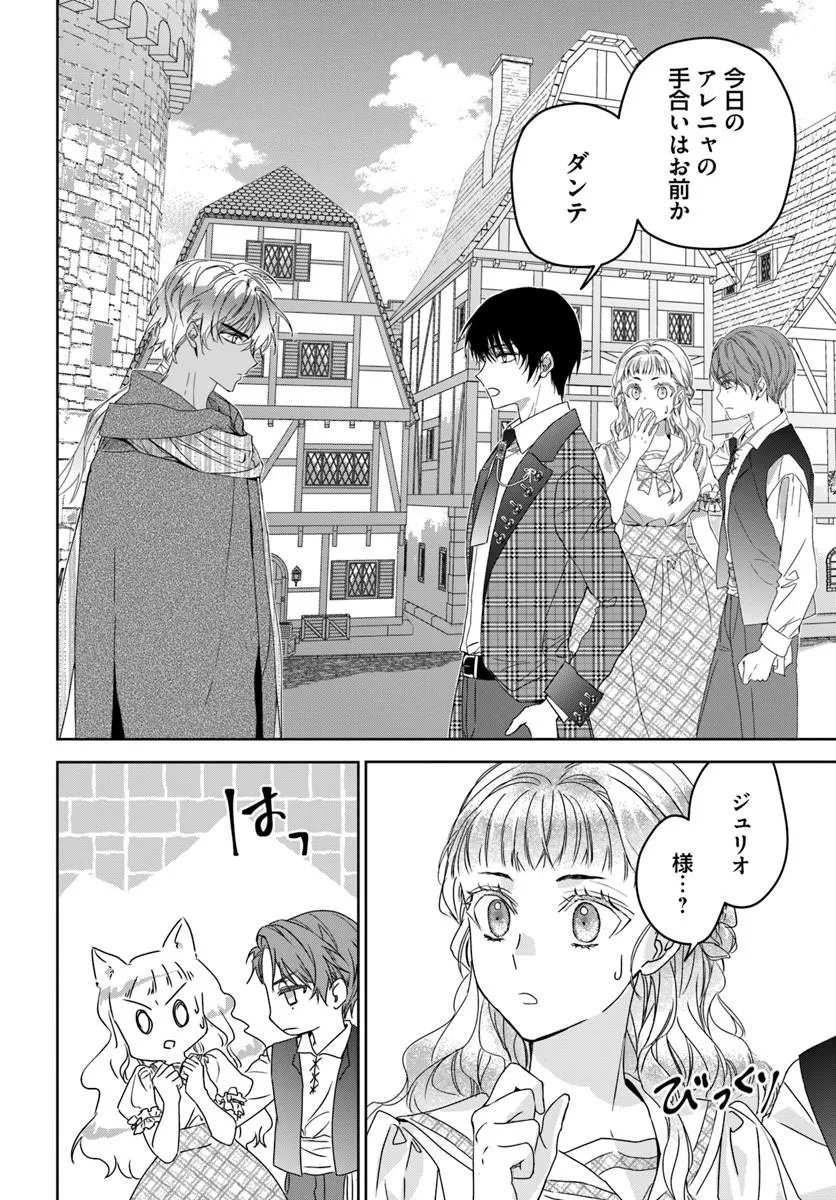 Nekokaburi no Ohime-sama Chapter 11.4 4ページ