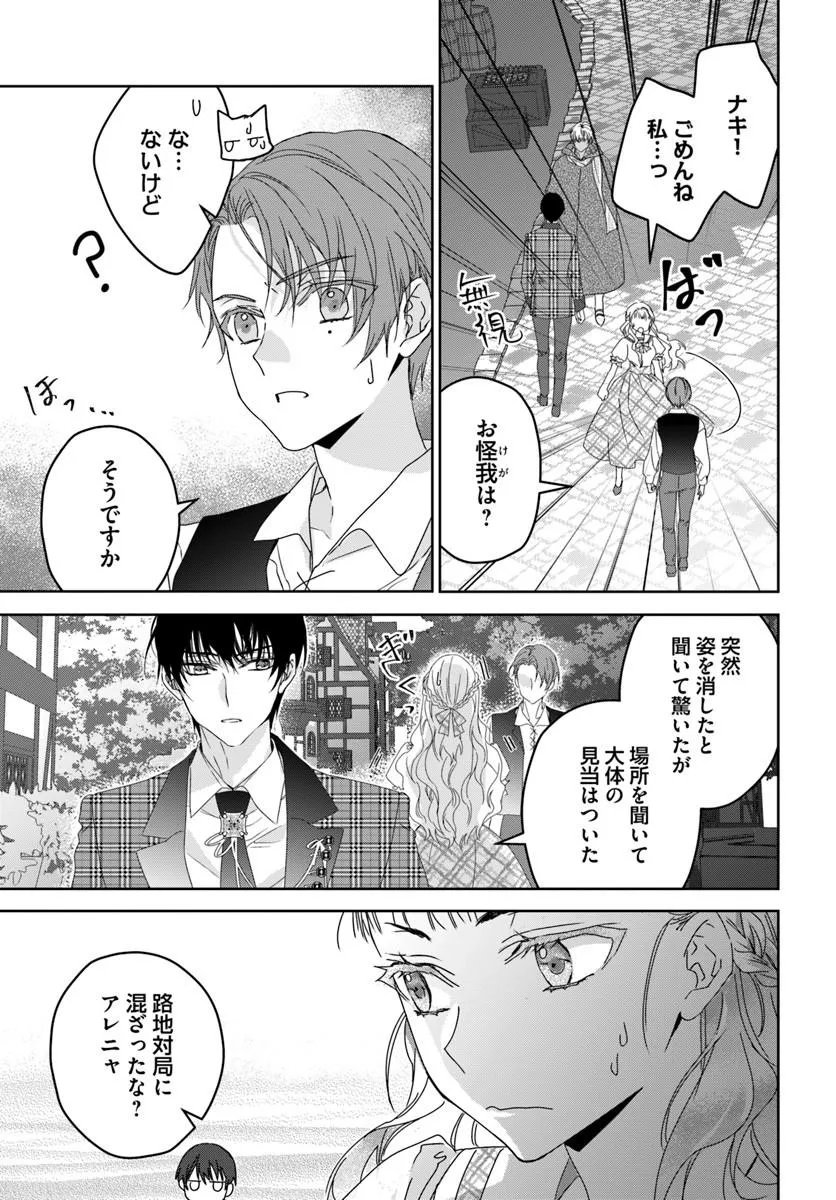Nekokaburi no Ohime-sama Chapter 11.4 5ページ