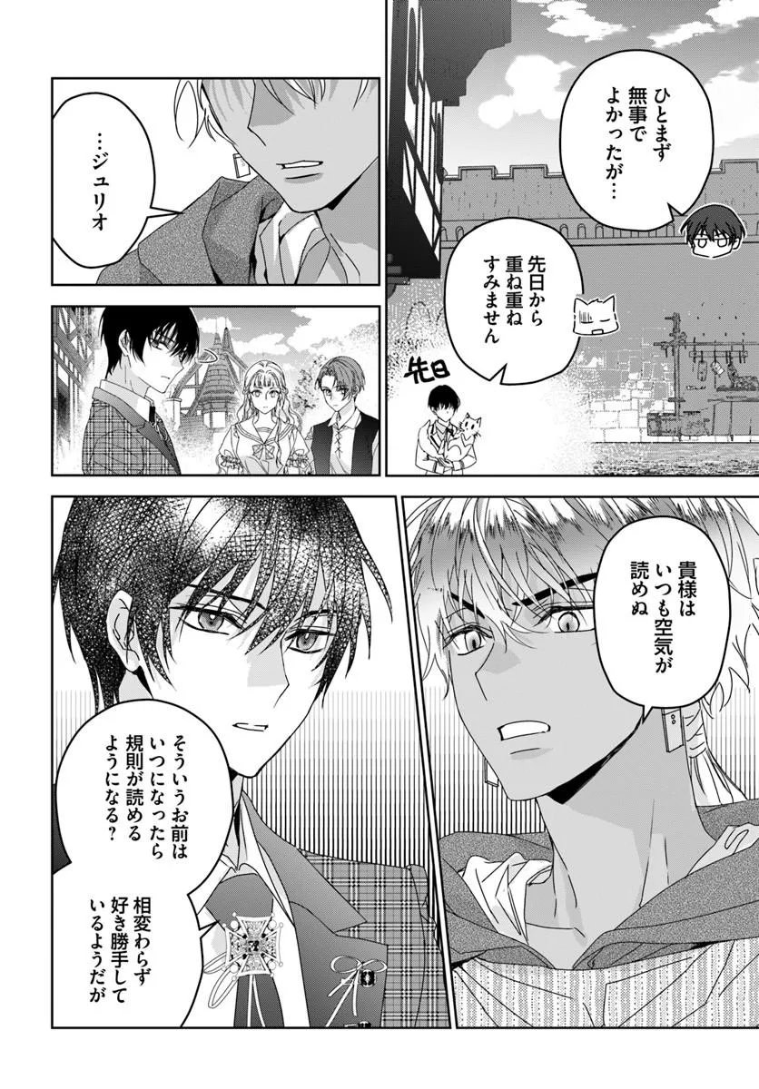 Nekokaburi no Ohime-sama Chapter 11.4 6ページ
