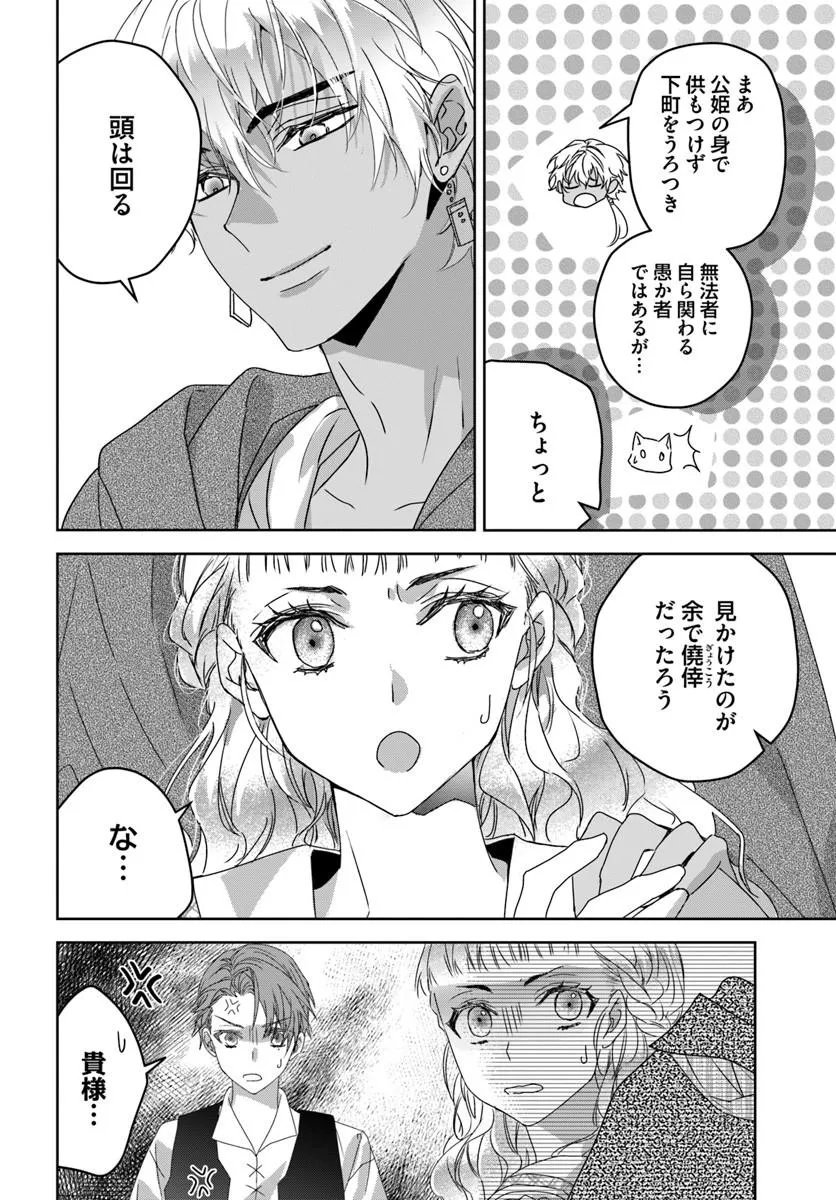 Nekokaburi no Ohime-sama Chapter 11.4 8ページ