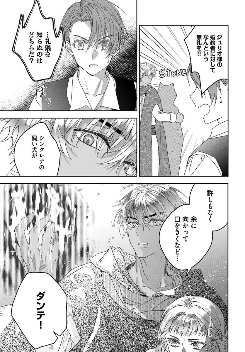 Nekokaburi no Ohime-sama Chapter 11.5 1ページ