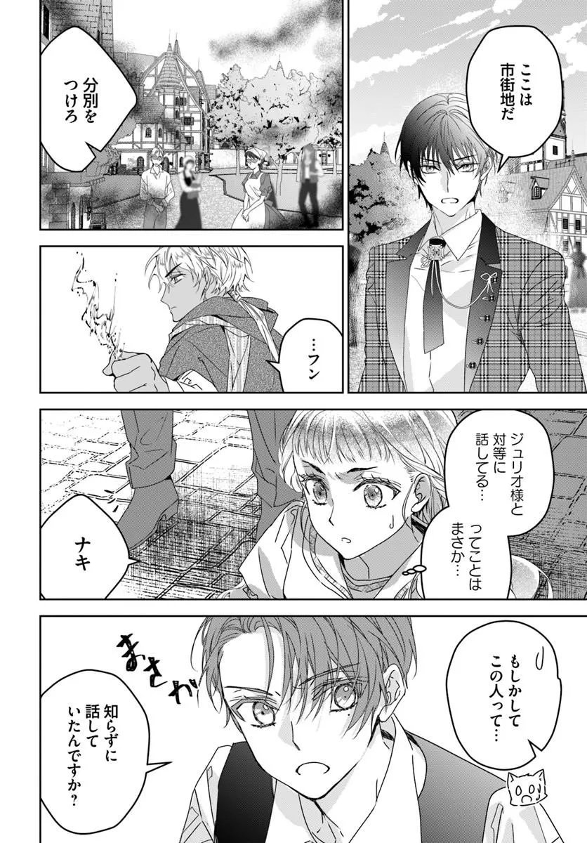 Nekokaburi no Ohime-sama Chapter 11.5 2ページ