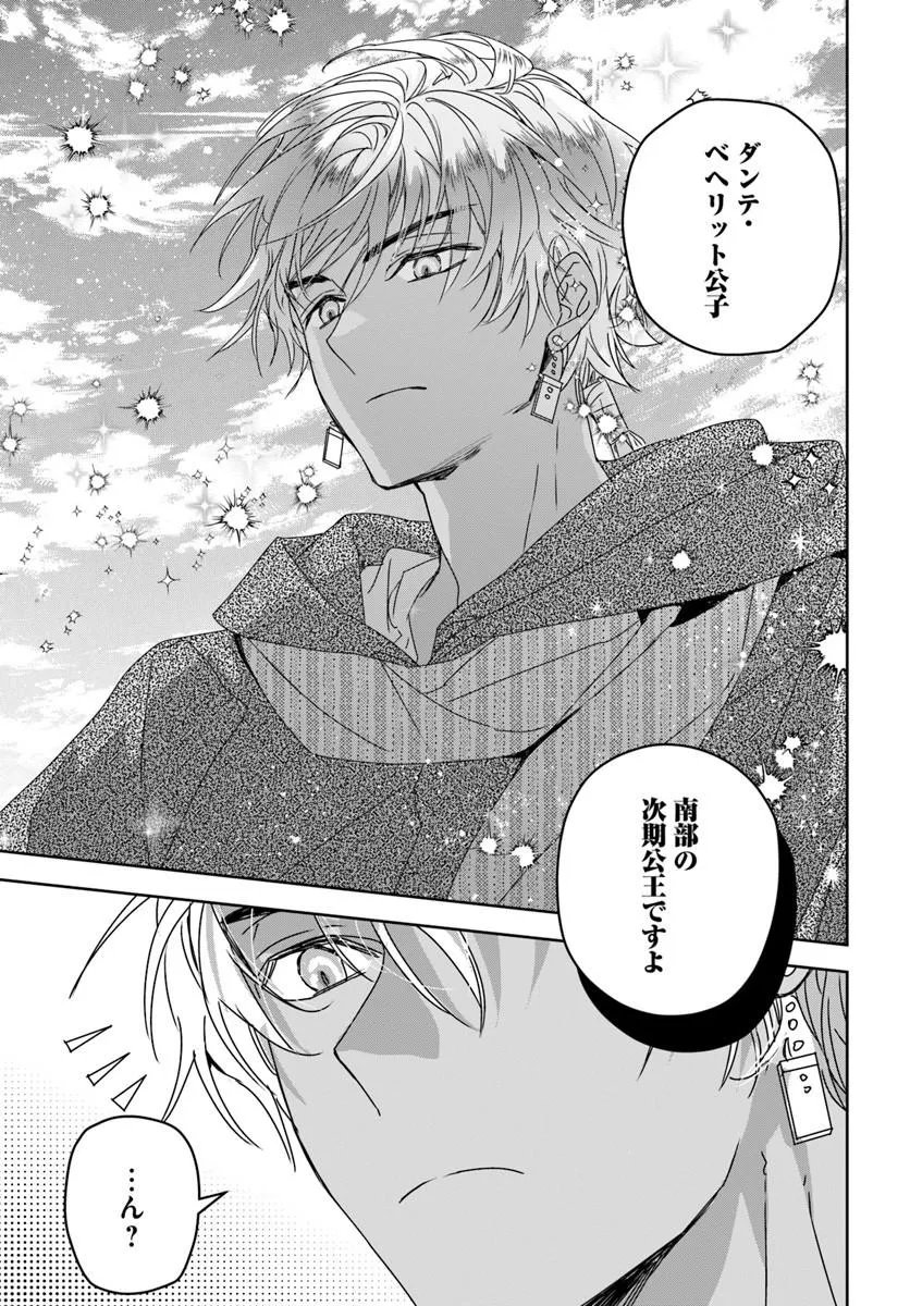 Nekokaburi no Ohime-sama Chapter 11.5 3ページ
