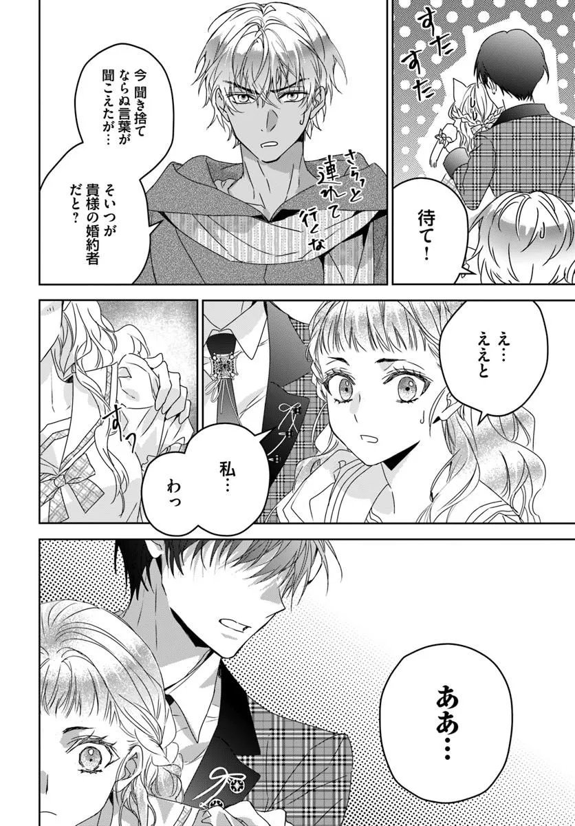 Nekokaburi no Ohime-sama Chapter 11.5 4ページ