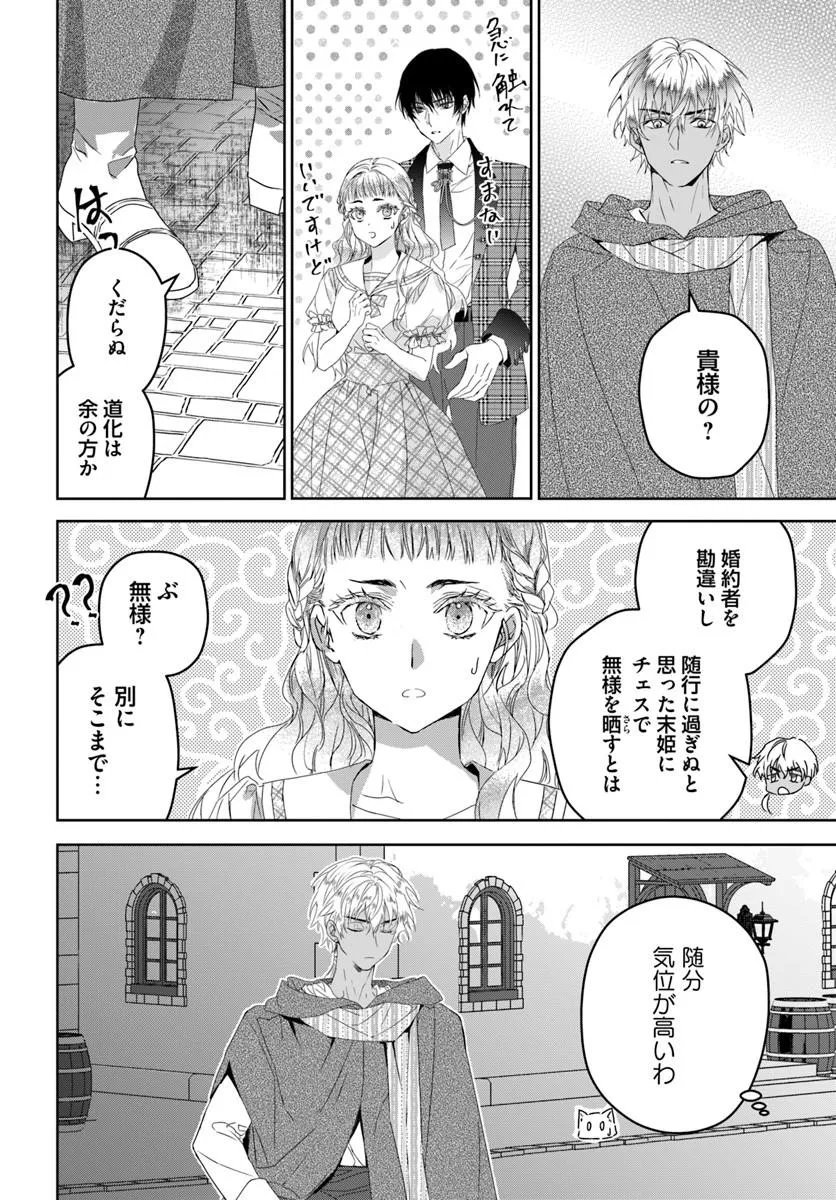 Nekokaburi no Ohime-sama Chapter 11.5 6ページ