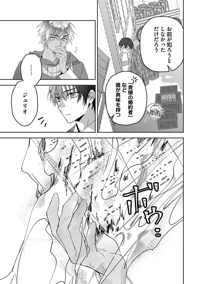 Nekokaburi no Ohime-sama Chapter 11.5 7ページ