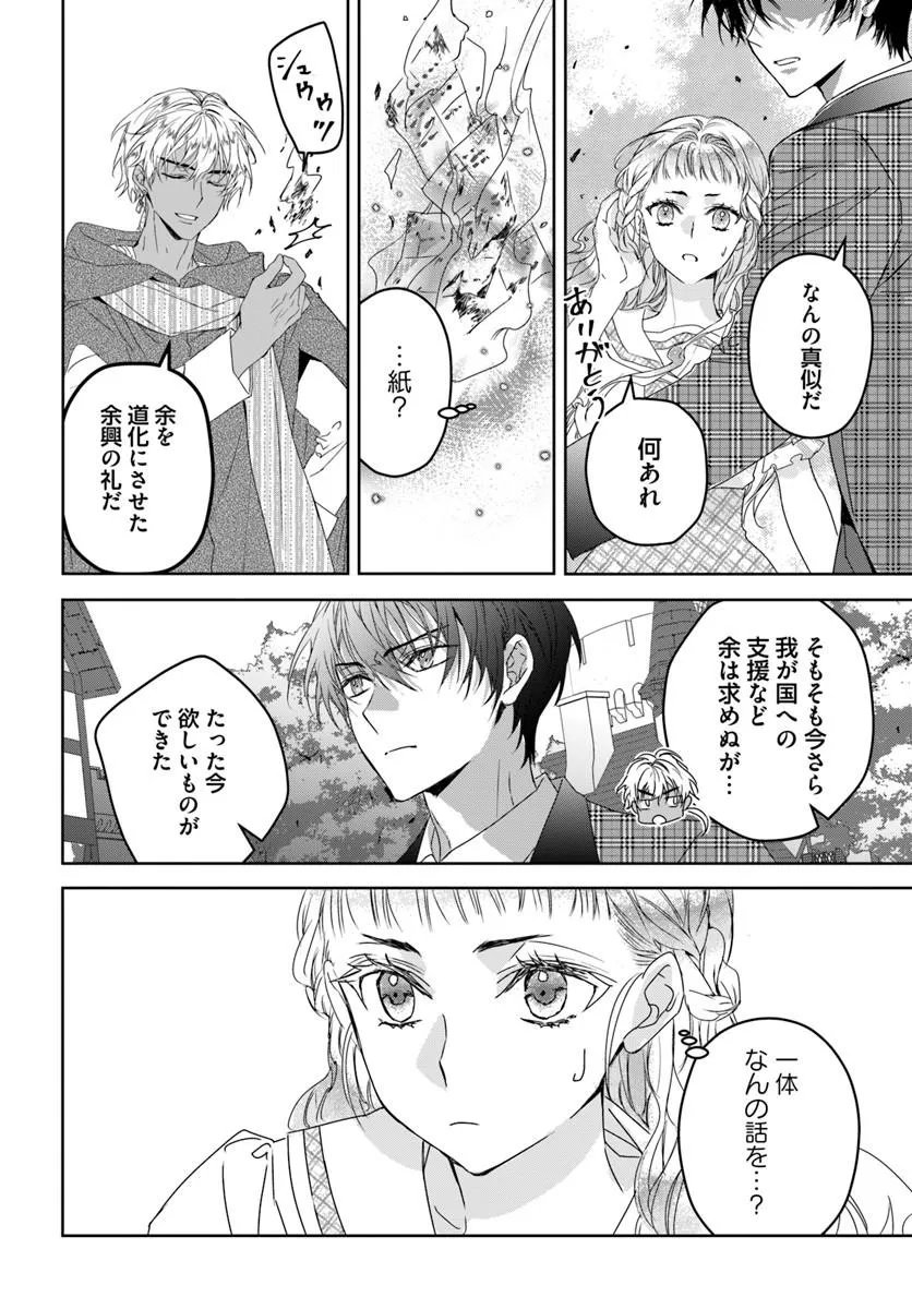 Nekokaburi no Ohime-sama Chapter 11.5 8ページ