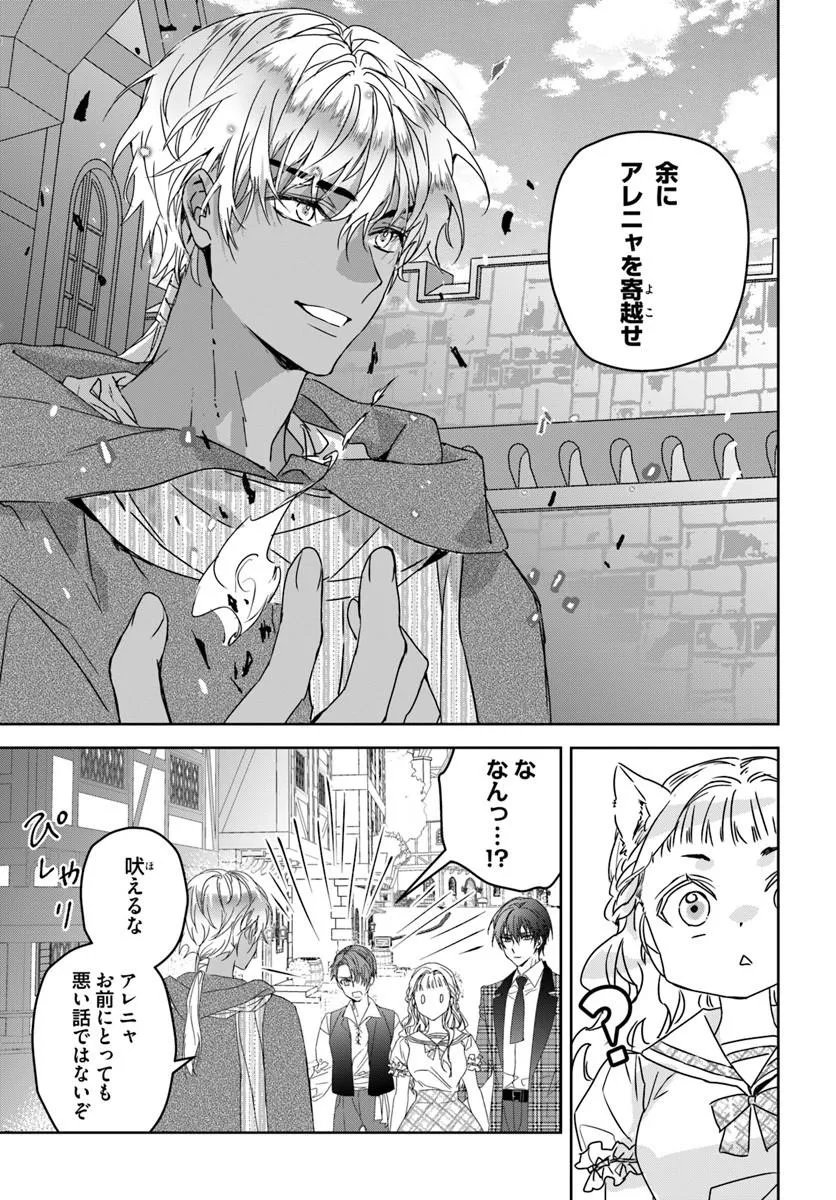 Nekokaburi no Ohime-sama Chapter 11.6 1ページ