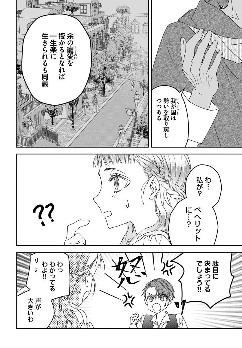 Nekokaburi no Ohime-sama Chapter 11.6 2ページ
