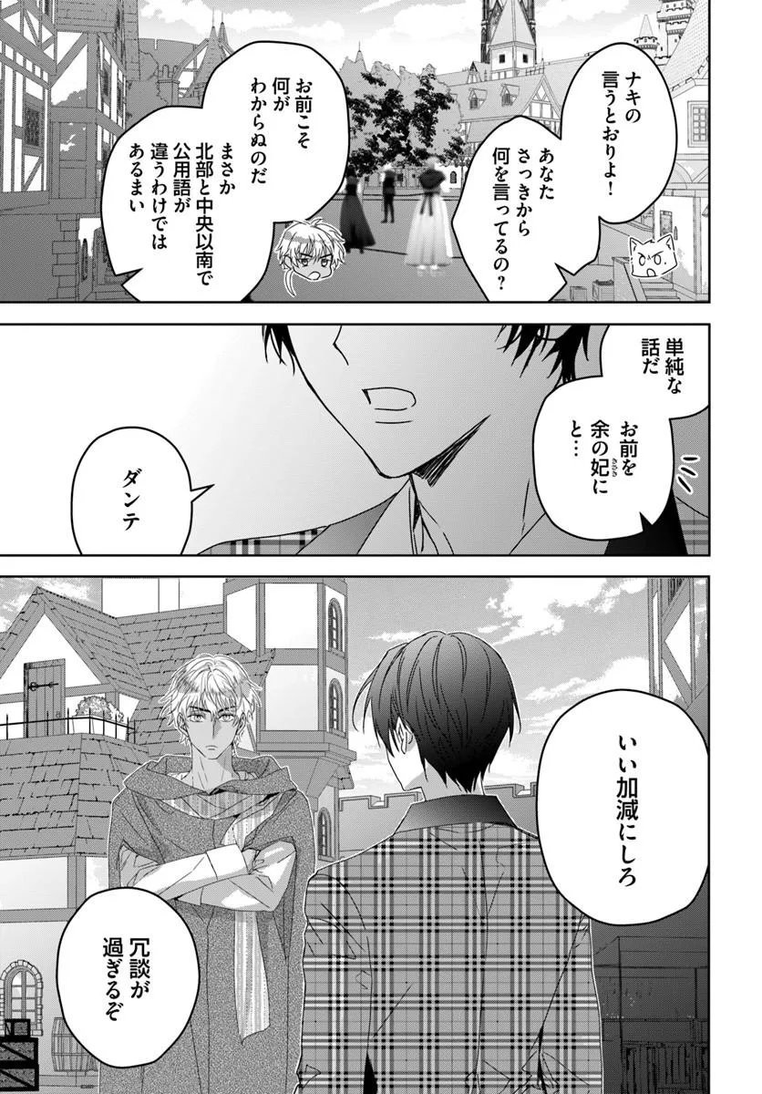 Nekokaburi no Ohime-sama Chapter 11.6 3ページ