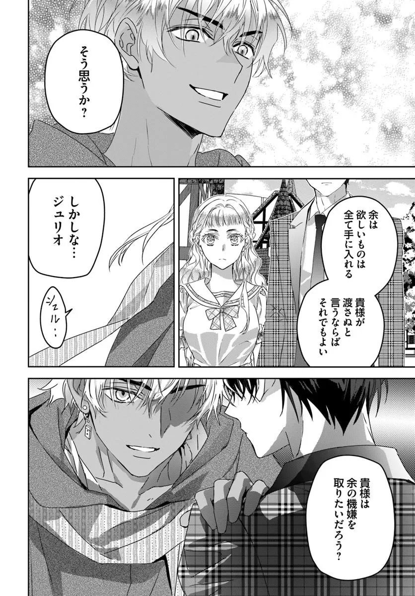 Nekokaburi no Ohime-sama Chapter 11.6 4ページ