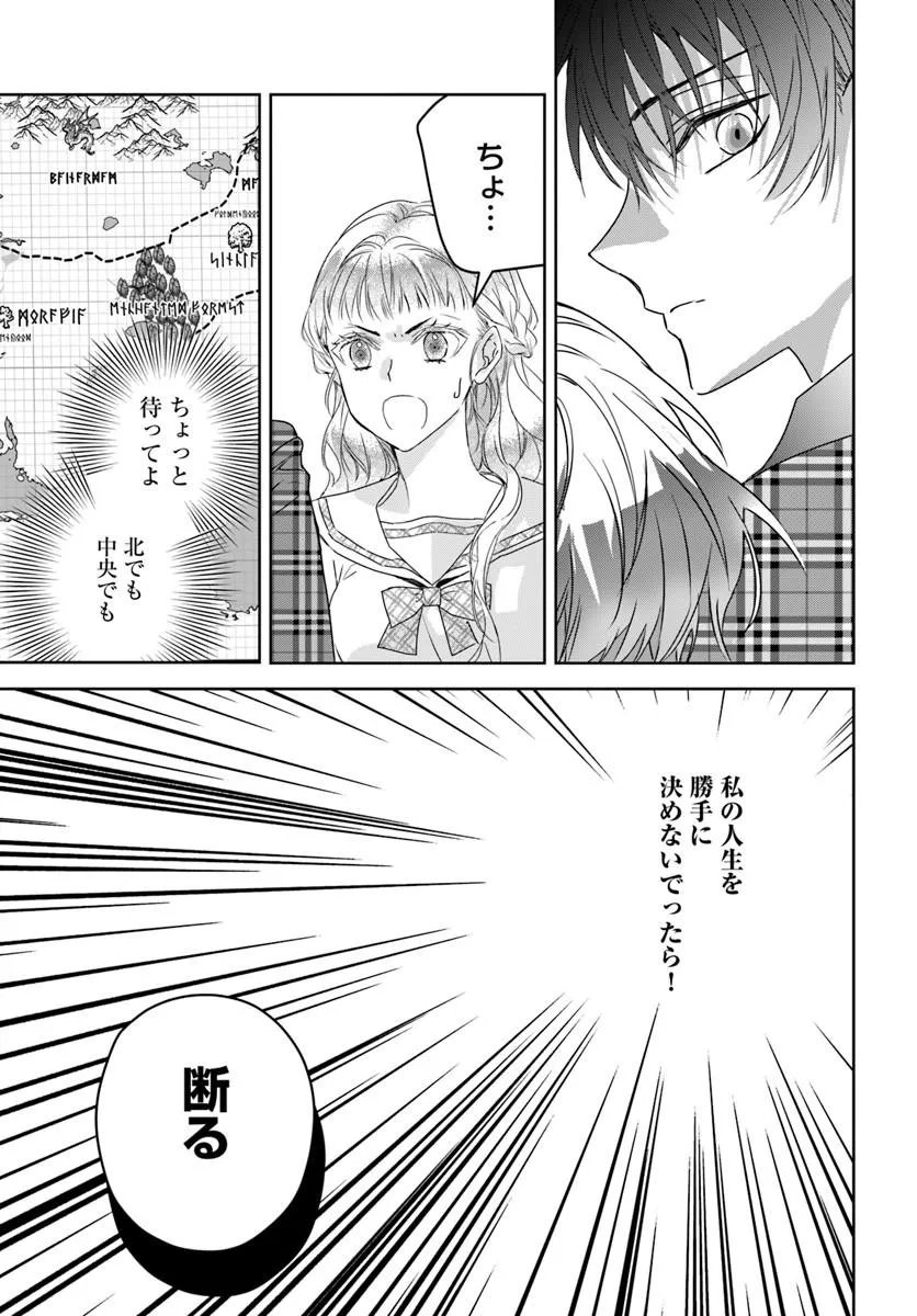 Nekokaburi no Ohime-sama Chapter 11.6 5ページ