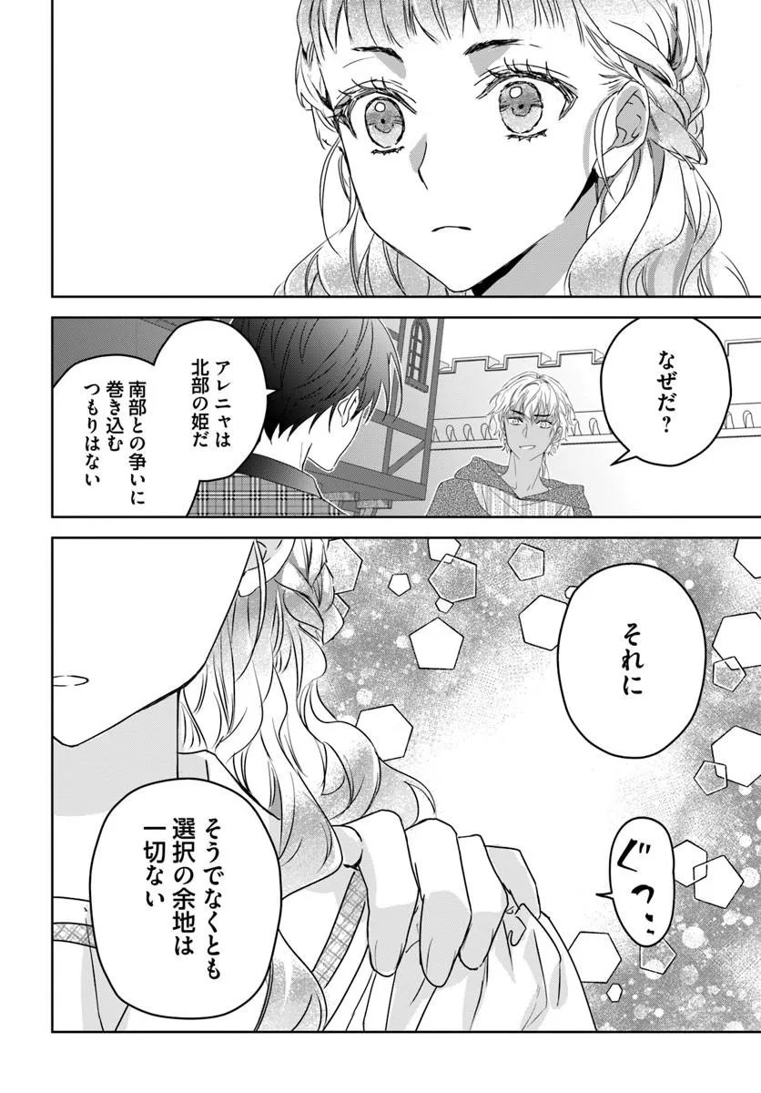 Nekokaburi no Ohime-sama Chapter 11.6 6ページ