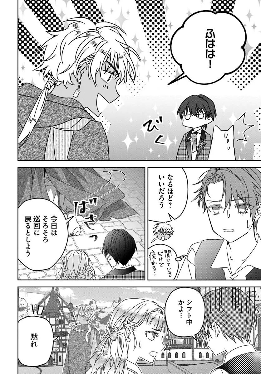 Nekokaburi no Ohime-sama Chapter 11.6 8ページ