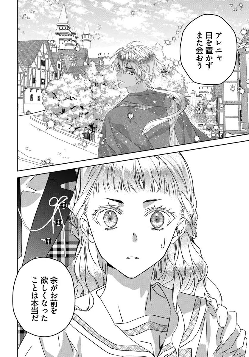 Nekokaburi no Ohime-sama Chapter 11.6 10ページ