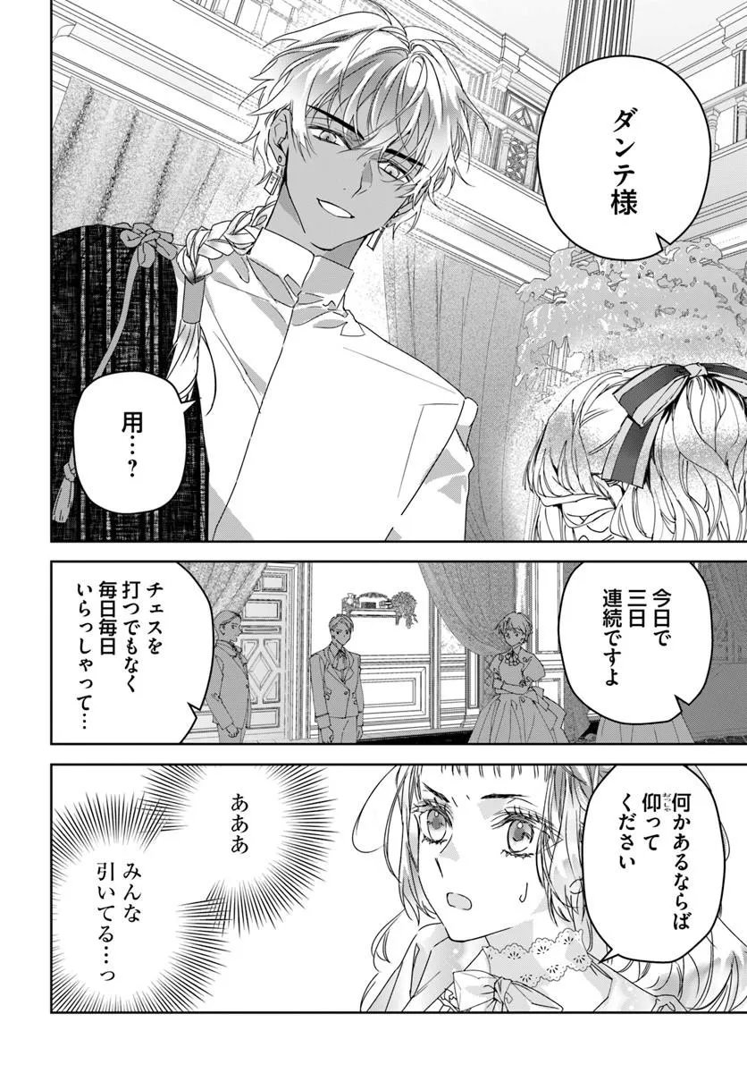 Nekokaburi no Ohime-sama Chapter 12.1 2ページ