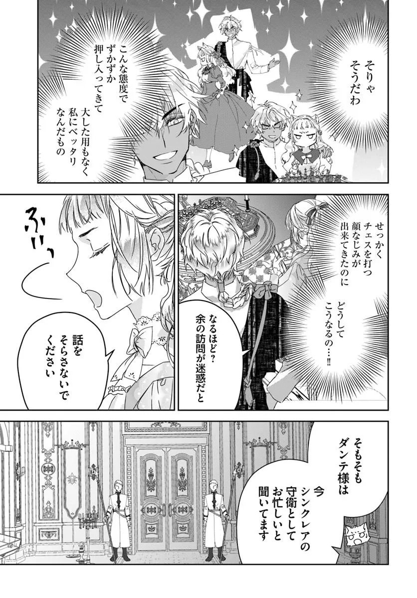 Nekokaburi no Ohime-sama Chapter 12.1 3ページ
