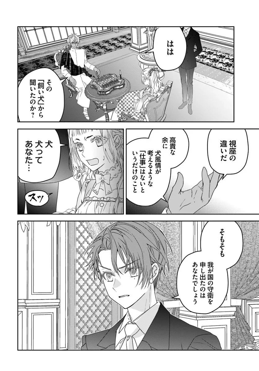 Nekokaburi no Ohime-sama Chapter 12.1 4ページ