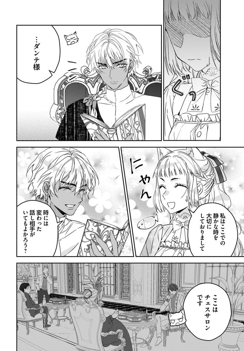 Nekokaburi no Ohime-sama Chapter 12.1 6ページ