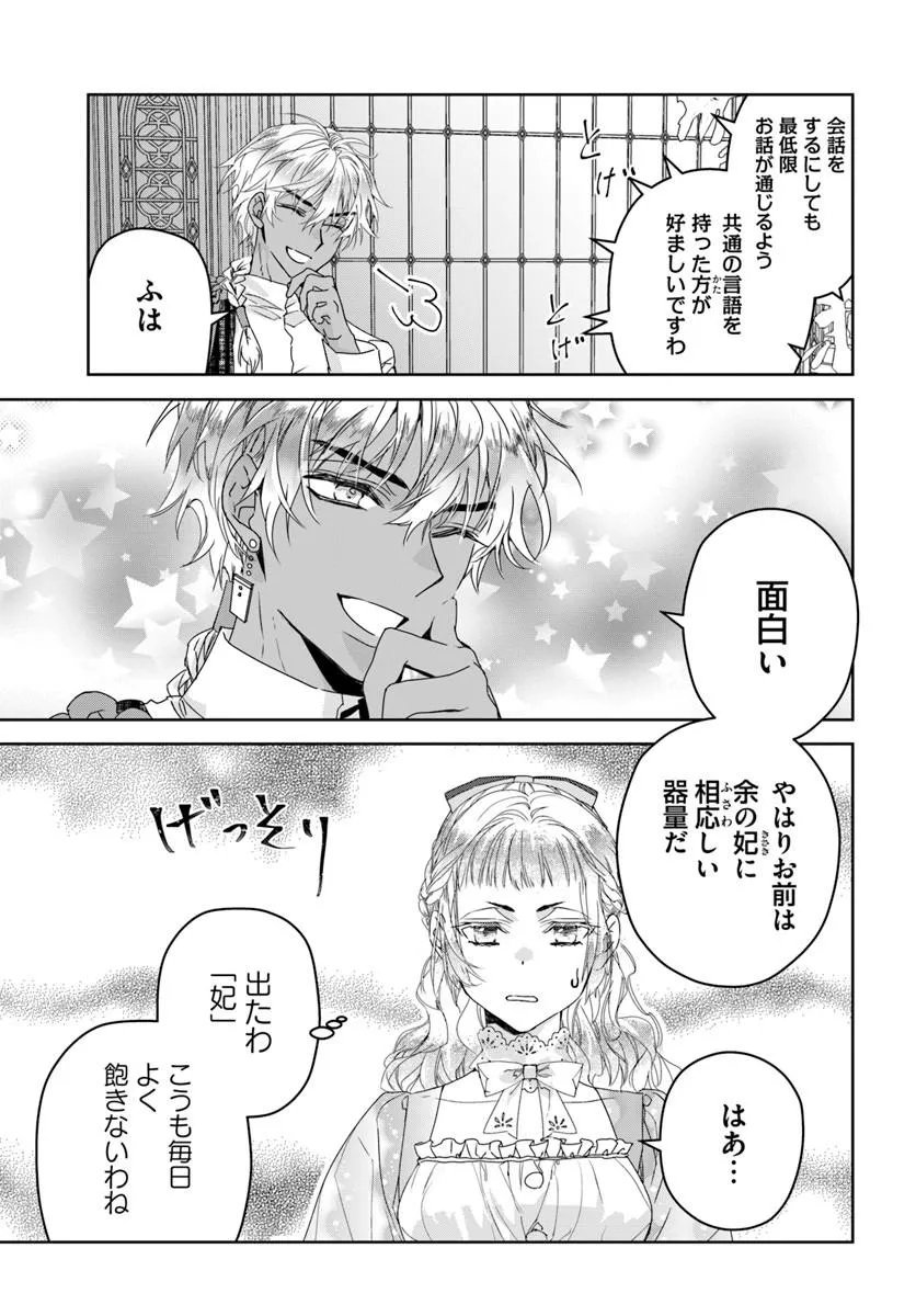 Nekokaburi no Ohime-sama Chapter 12.1 7ページ