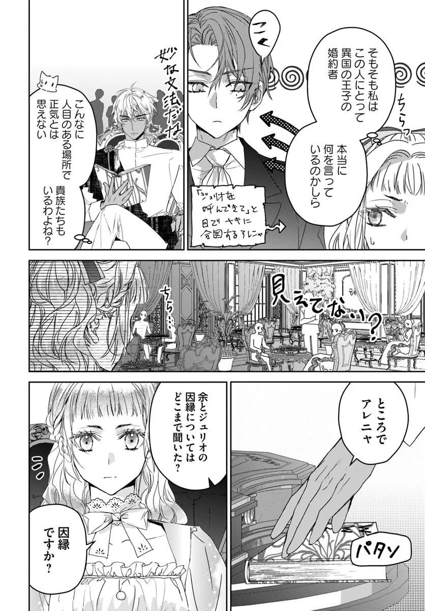Nekokaburi no Ohime-sama Chapter 12.1 8ページ