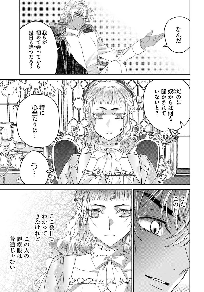 Nekokaburi no Ohime-sama Chapter 12.2 1ページ