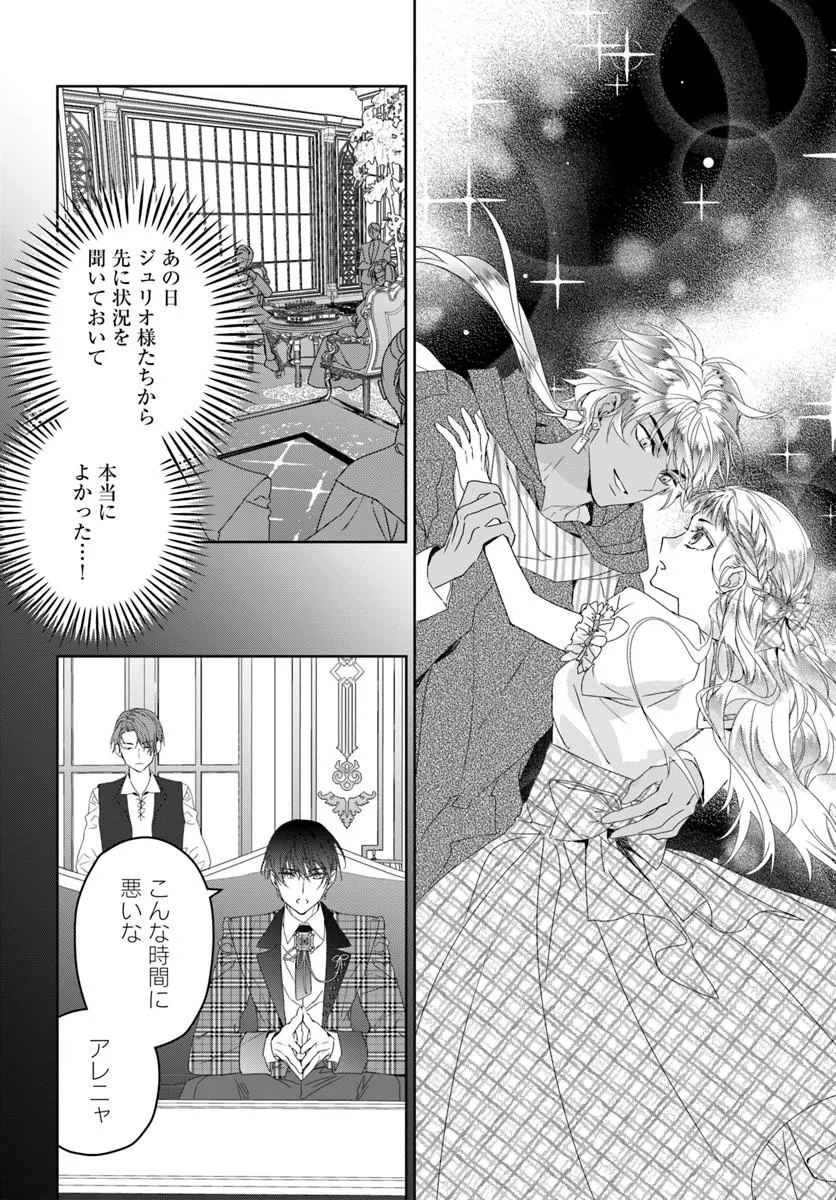 Nekokaburi no Ohime-sama Chapter 12.2 2ページ