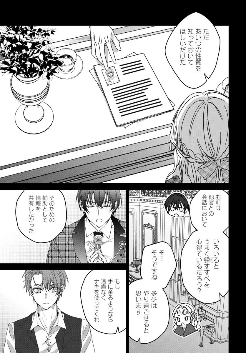 Nekokaburi no Ohime-sama Chapter 12.2 11ページ