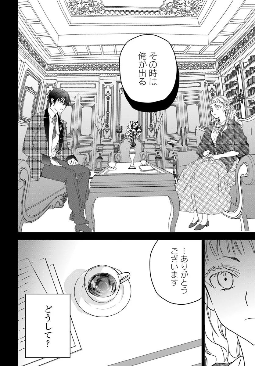 Nekokaburi no Ohime-sama Chapter 12.2 12ページ