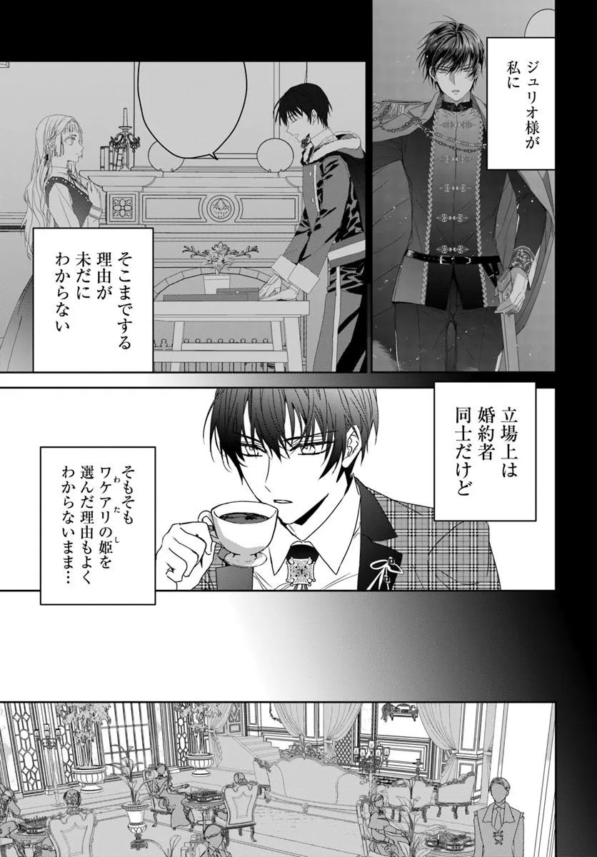 Nekokaburi no Ohime-sama Chapter 12.2 13ページ