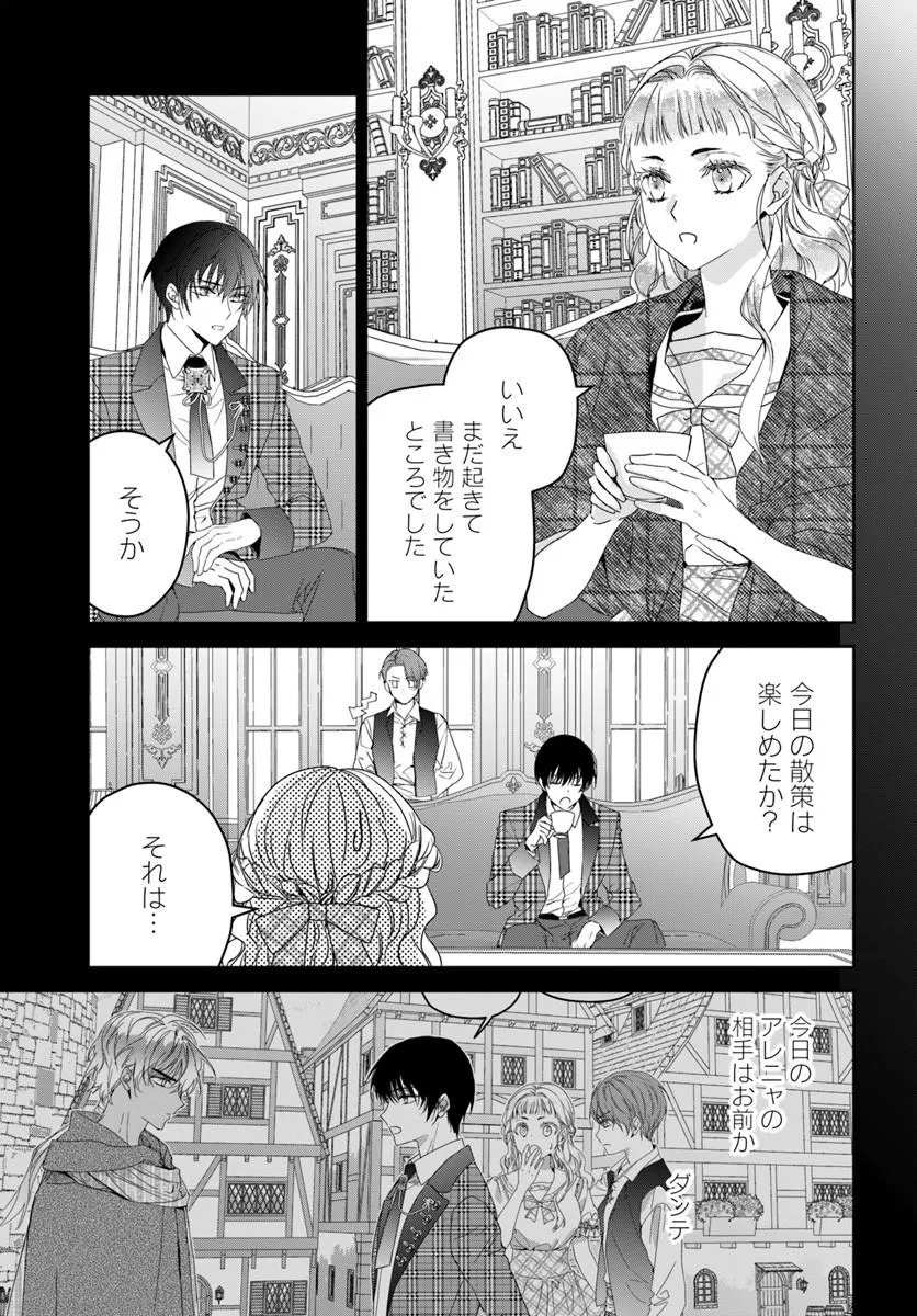 Nekokaburi no Ohime-sama Chapter 12.2 3ページ