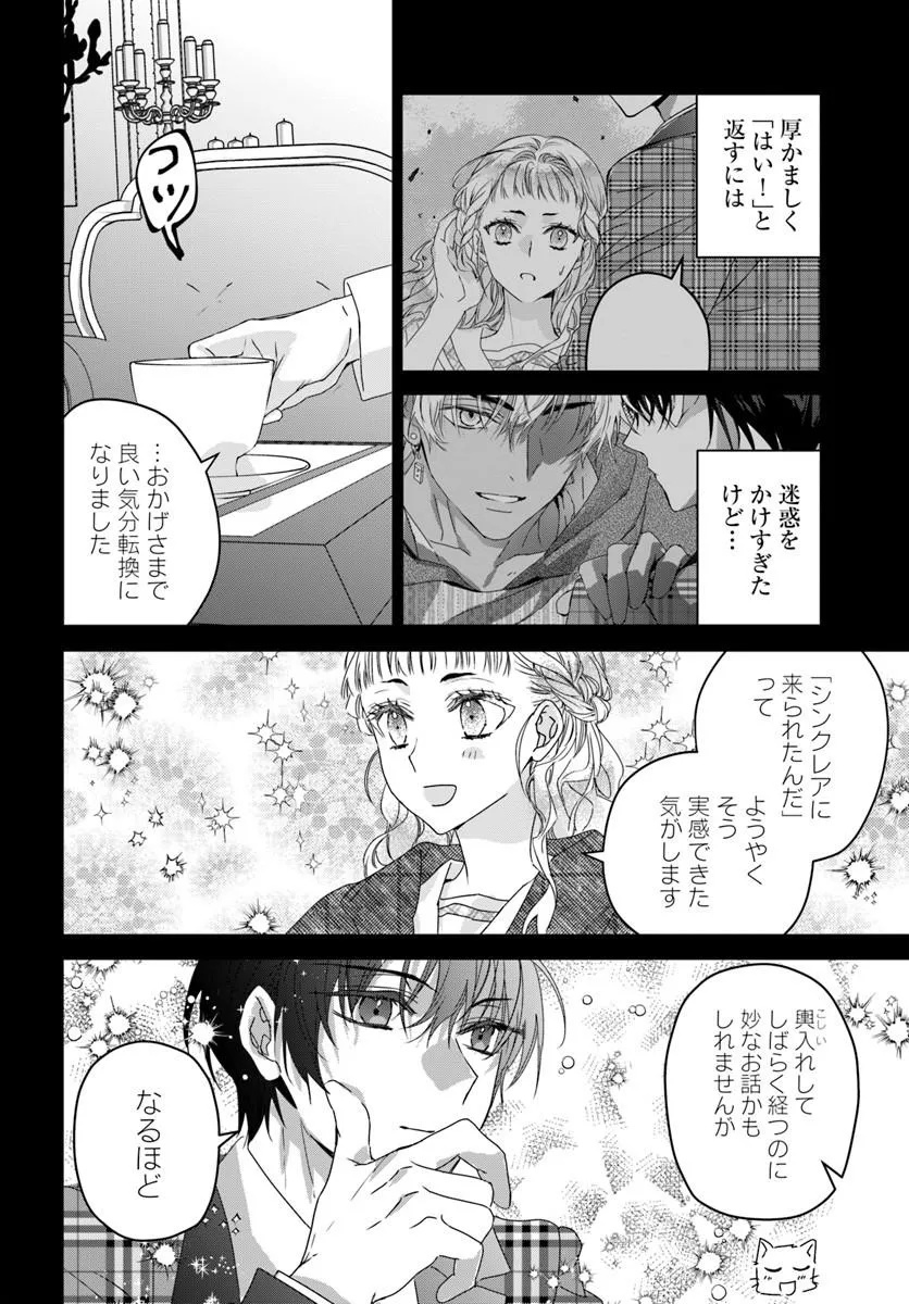Nekokaburi no Ohime-sama Chapter 12.2 4ページ