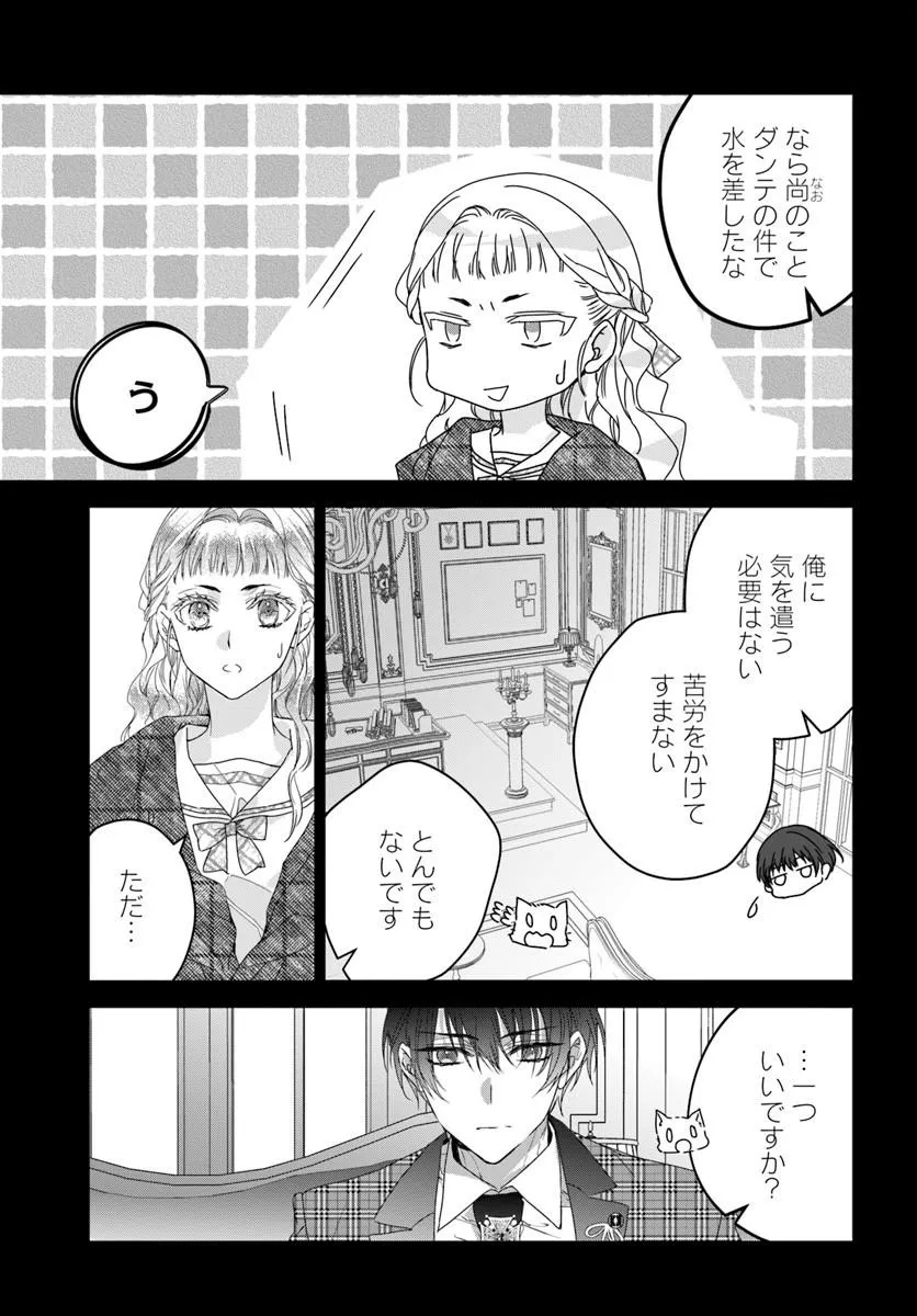 Nekokaburi no Ohime-sama Chapter 12.2 5ページ