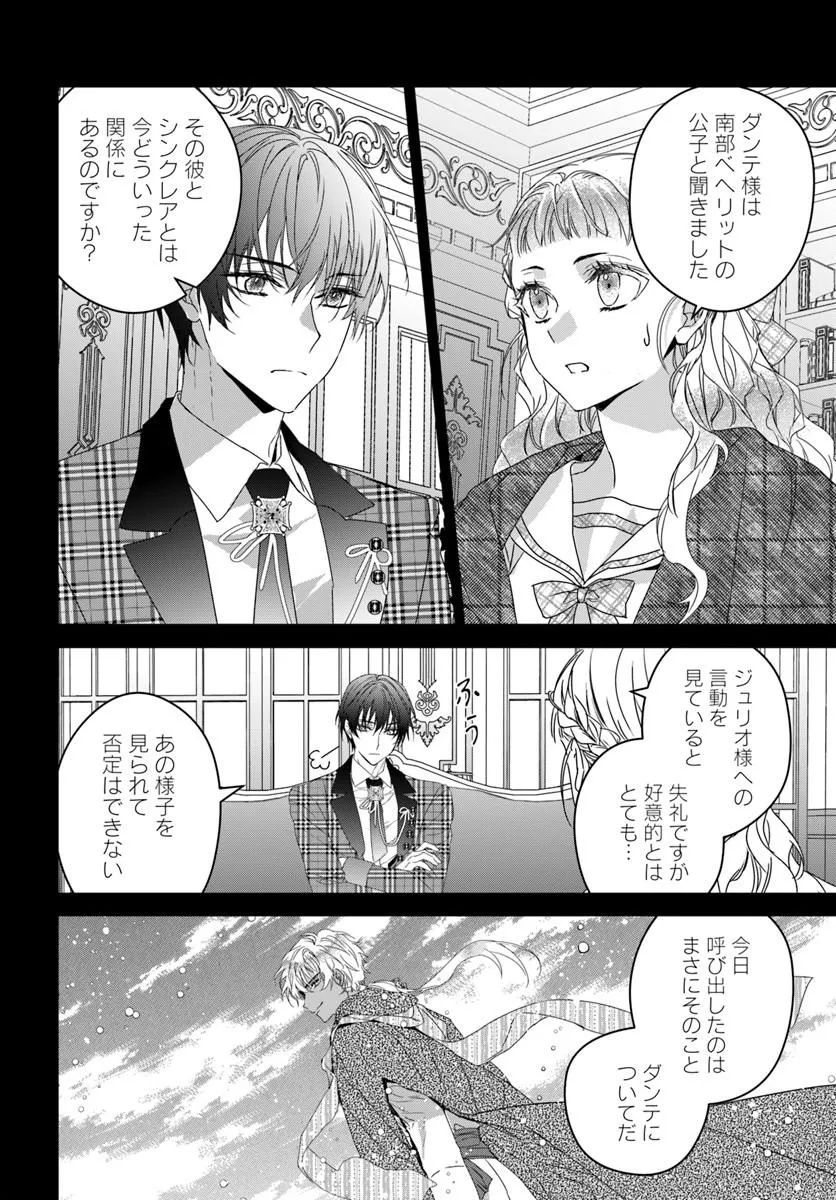 Nekokaburi no Ohime-sama Chapter 12.2 6ページ