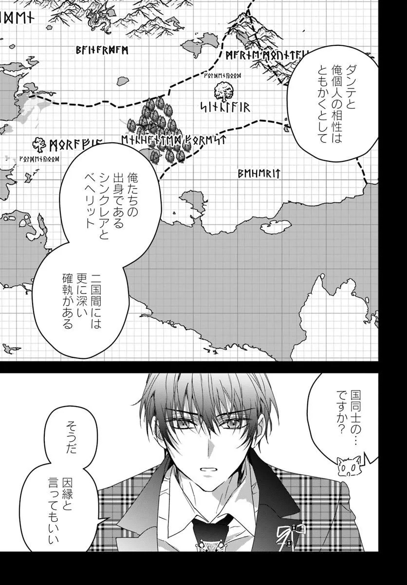Nekokaburi no Ohime-sama Chapter 12.2 7ページ