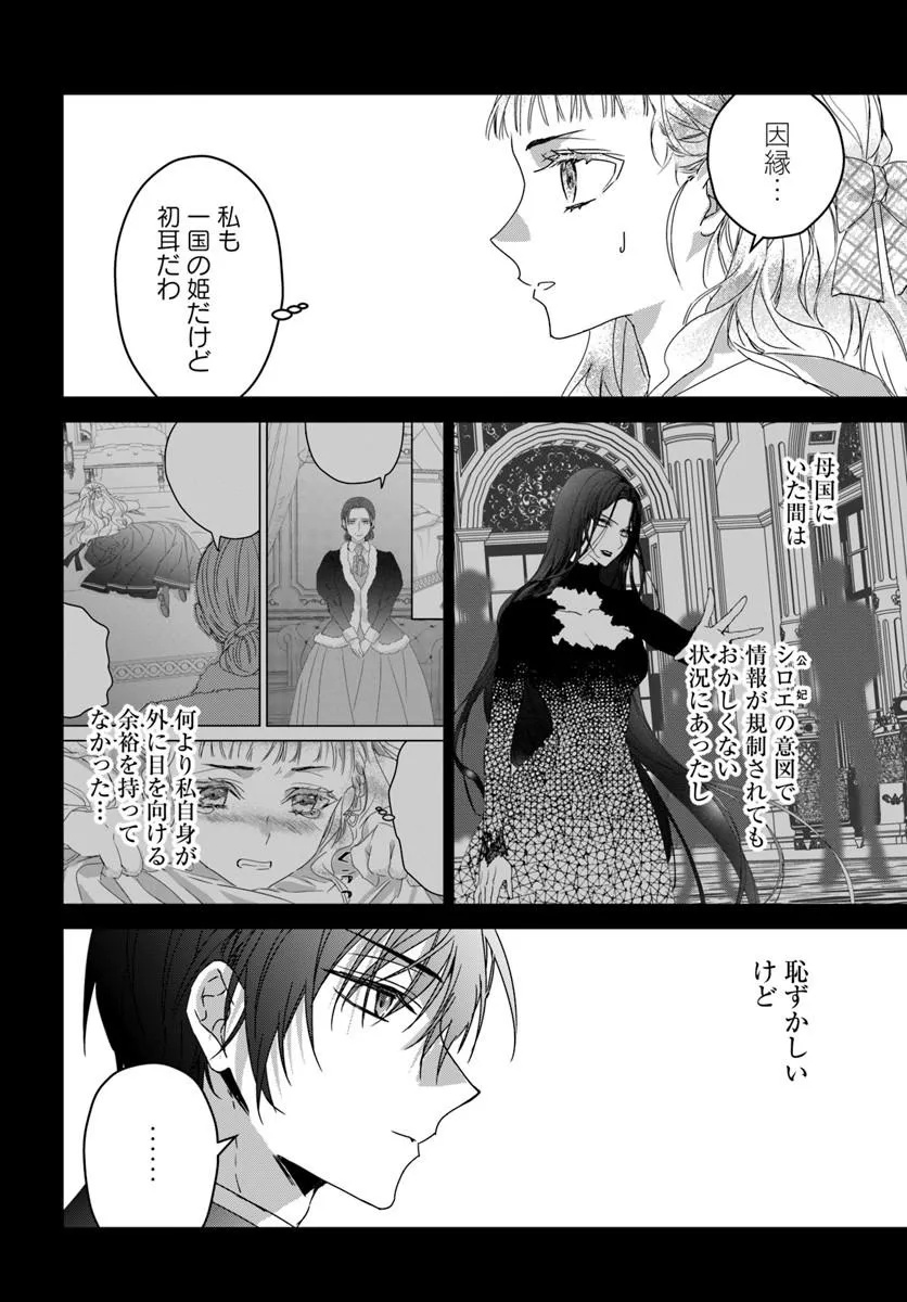 Nekokaburi no Ohime-sama Chapter 12.2 8ページ