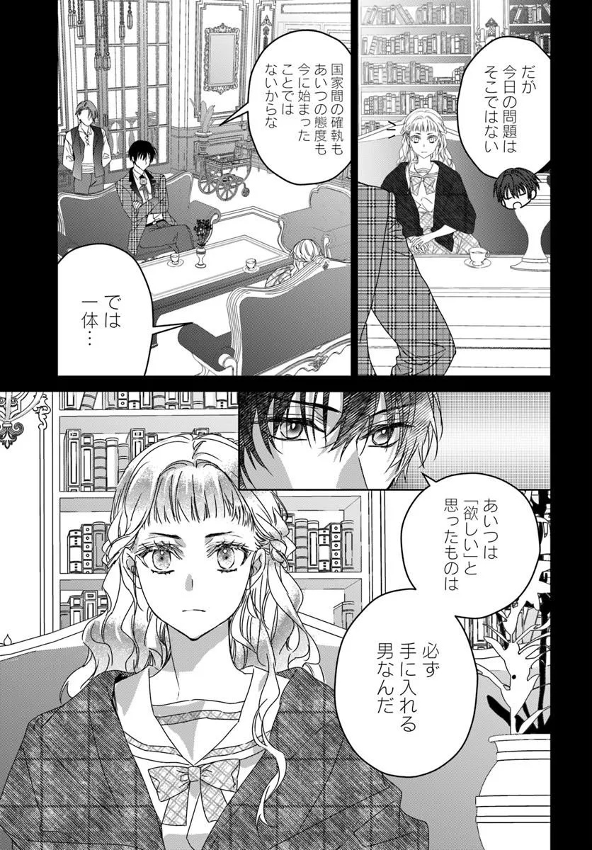 Nekokaburi no Ohime-sama Chapter 12.2 9ページ