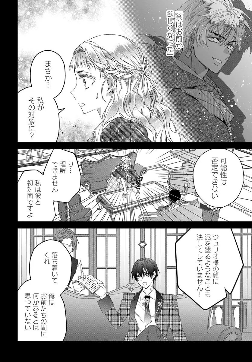Nekokaburi no Ohime-sama Chapter 12.2 10ページ