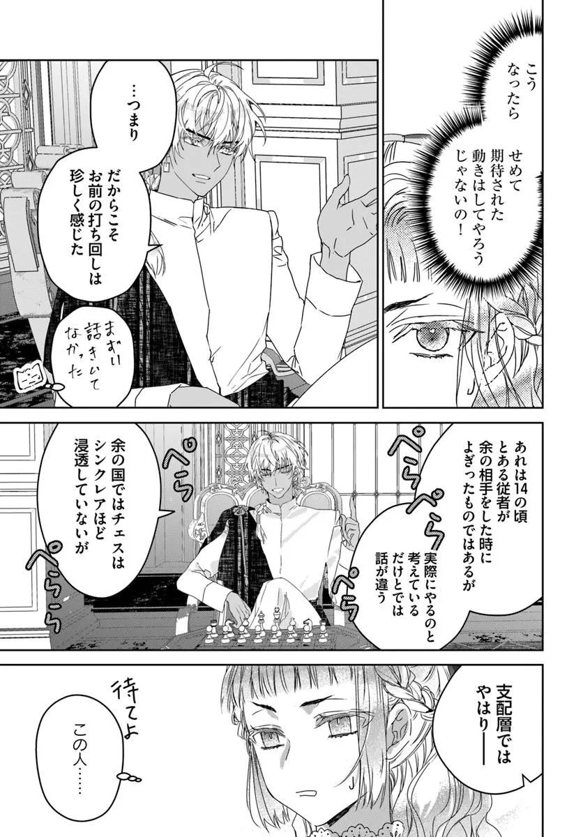 Nekokaburi no Ohime-sama Chapter 12.3 1ページ
