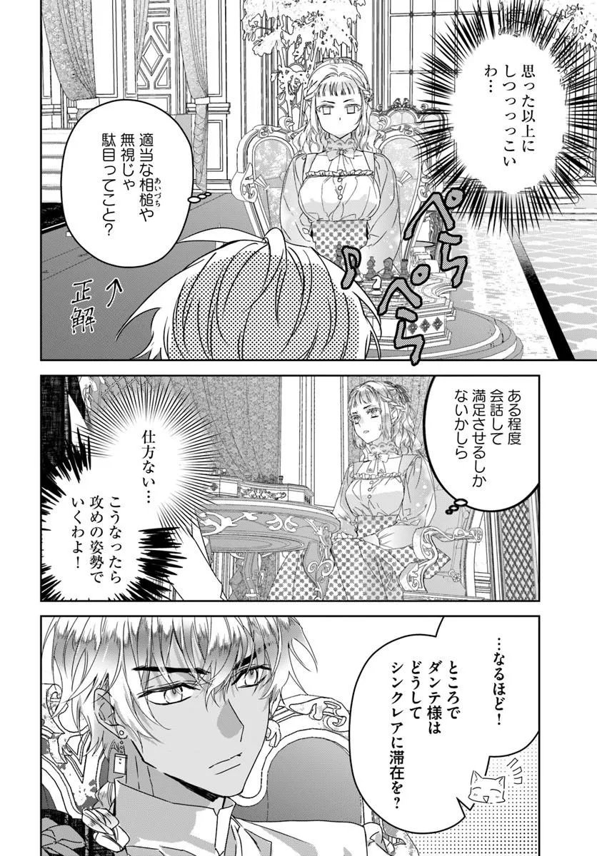 Nekokaburi no Ohime-sama Chapter 12.3 2ページ