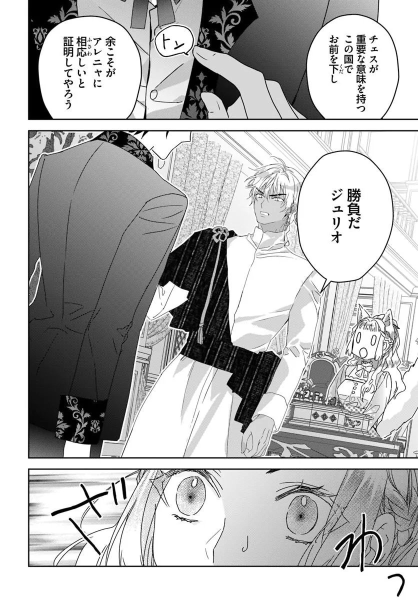 Nekokaburi no Ohime-sama Chapter 12.3 12ページ