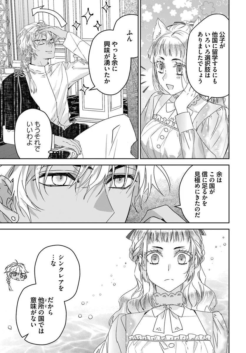 Nekokaburi no Ohime-sama Chapter 12.3 3ページ