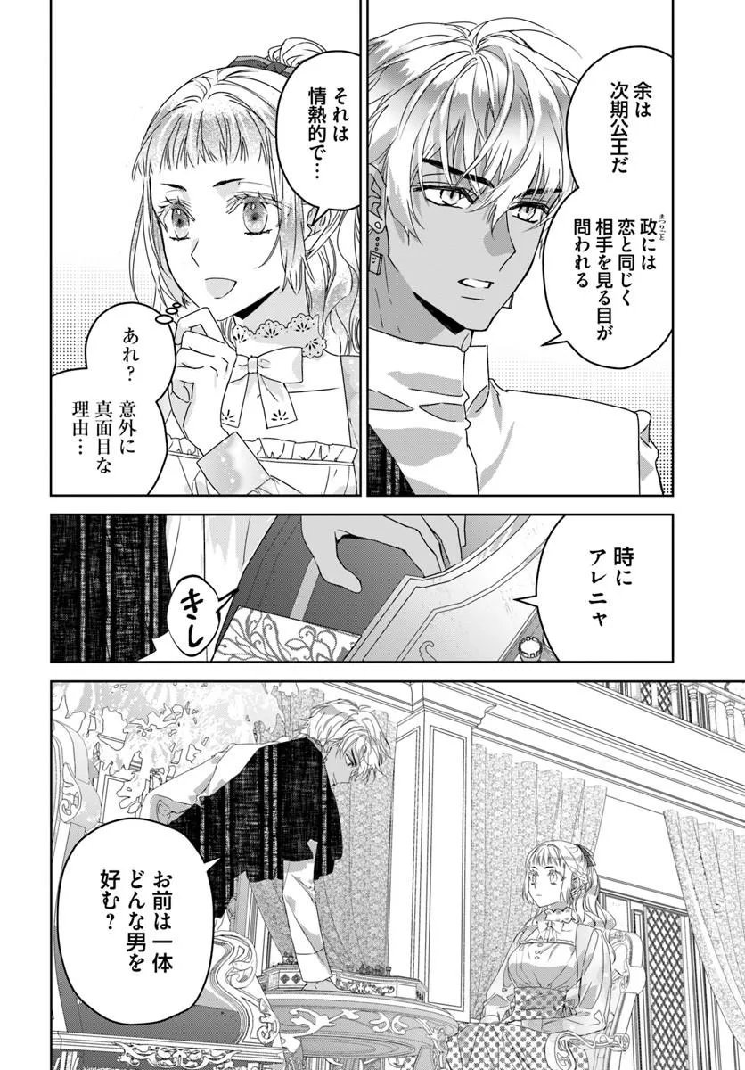 Nekokaburi no Ohime-sama Chapter 12.3 4ページ